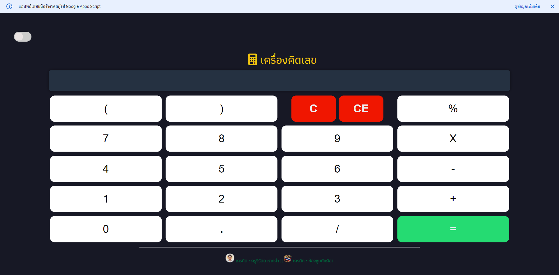 โปรแกรมเครื่องคิดเลข