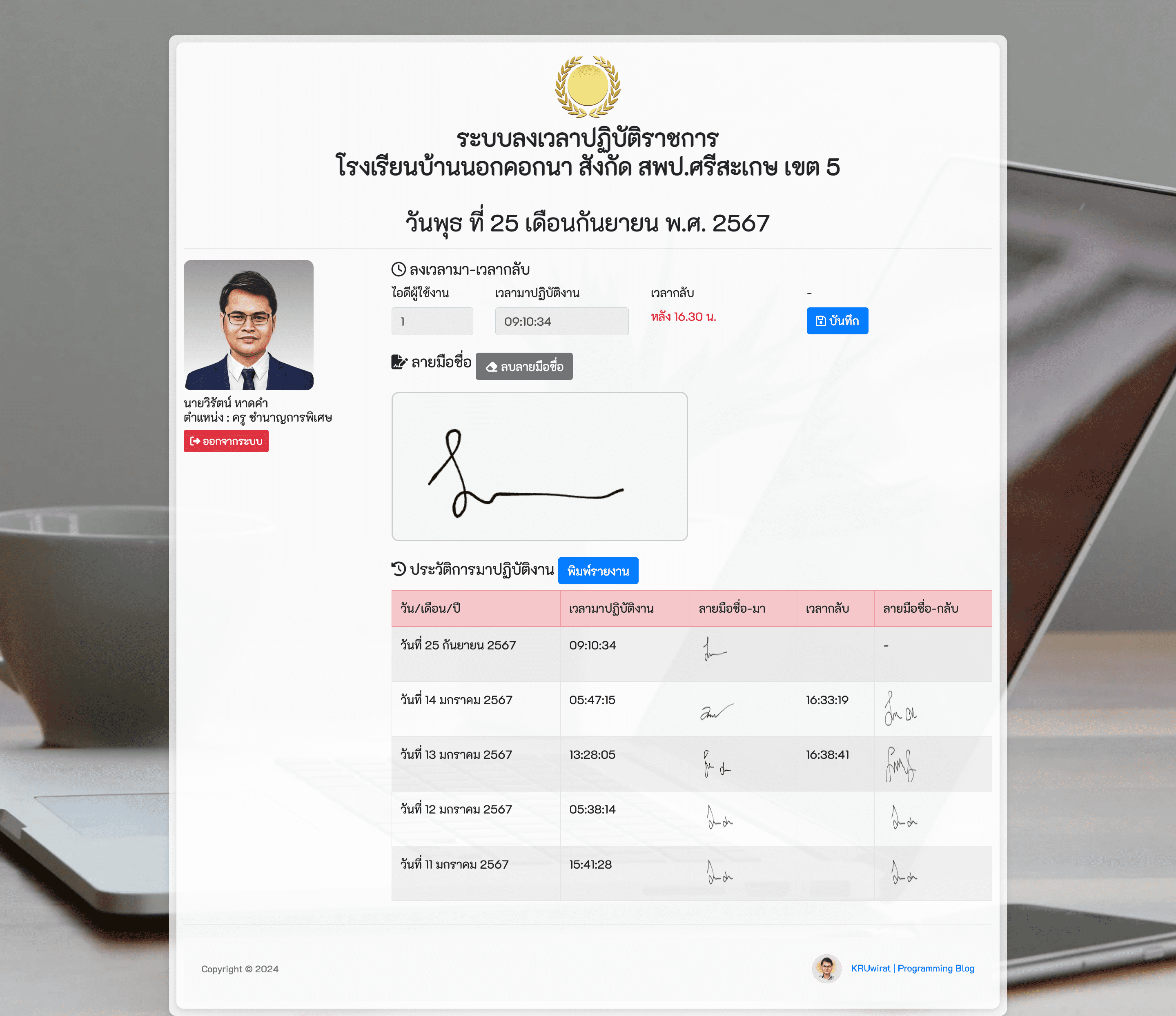 ระบบลงเวลาเข้า-ออก พร้อมลายเซ็น