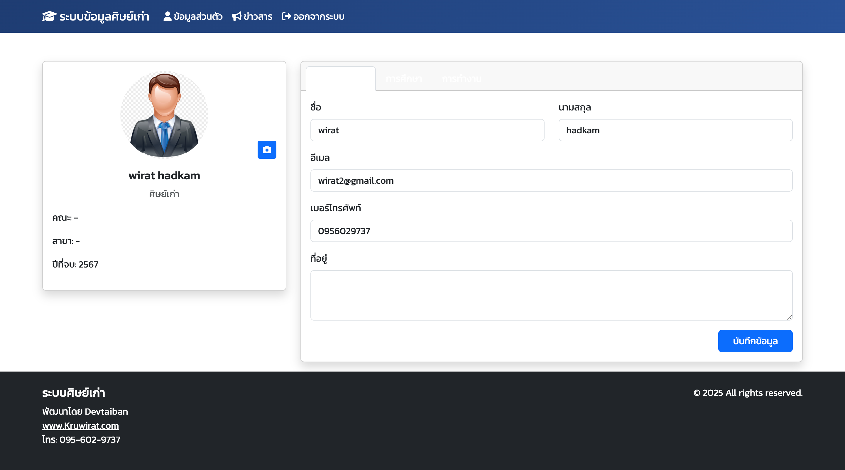 ระบบศิษย์เก่า (Free)
