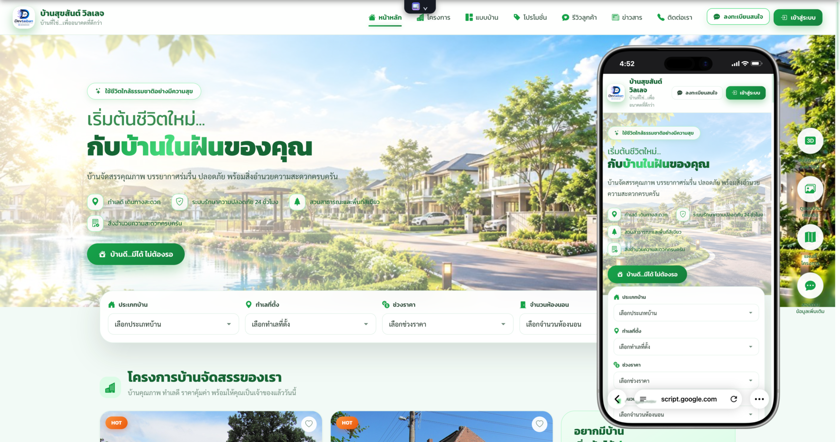 บ้านสุขสันต์ วิลเลจ · ระบบบริหารจัดการหมู่บ้านจัดสรรและการขายบ้าน (Demo)