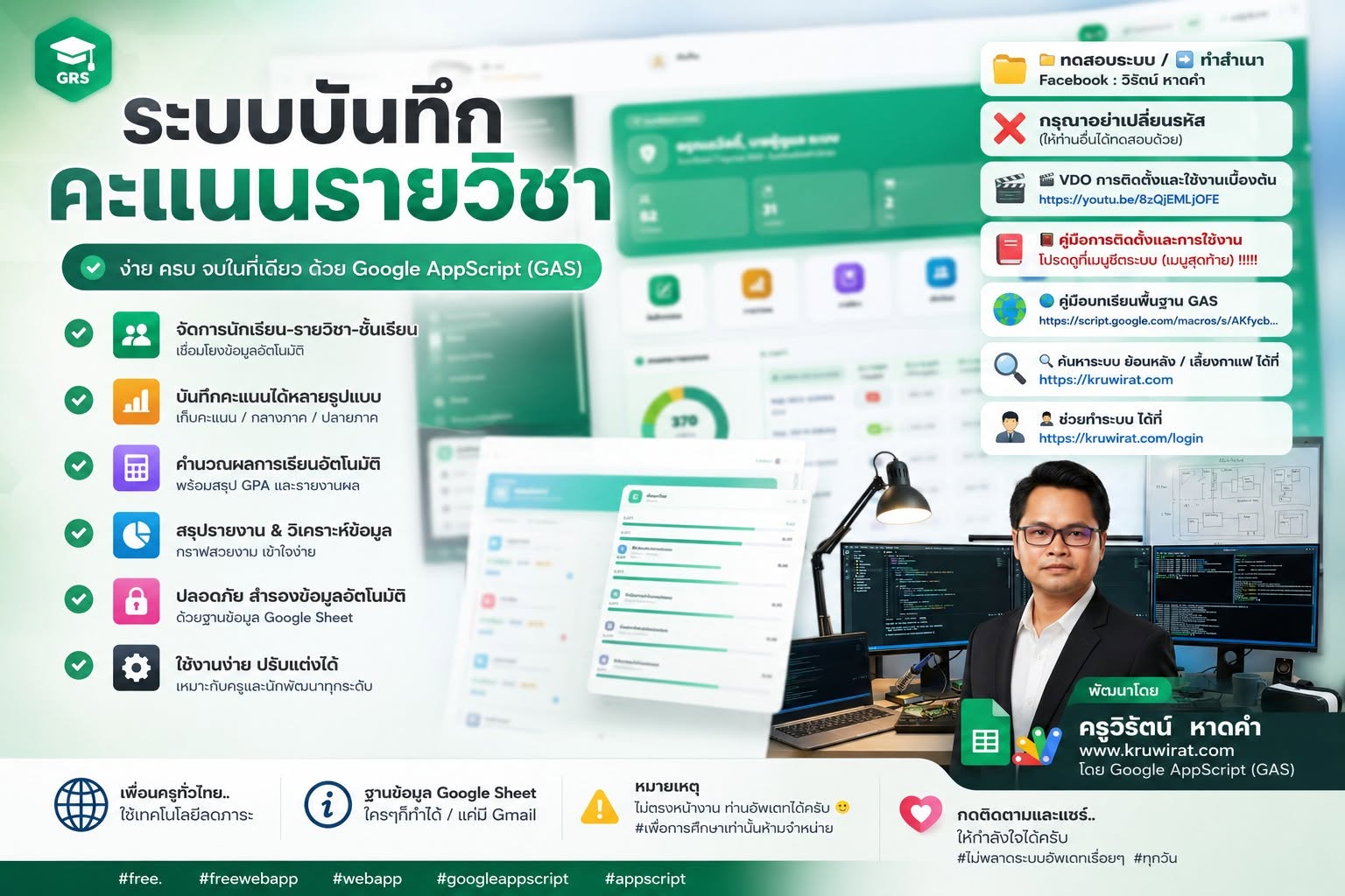 📆 GRS · ระบบบันทึกคะแนนรายวิชา (Score Grading System)
