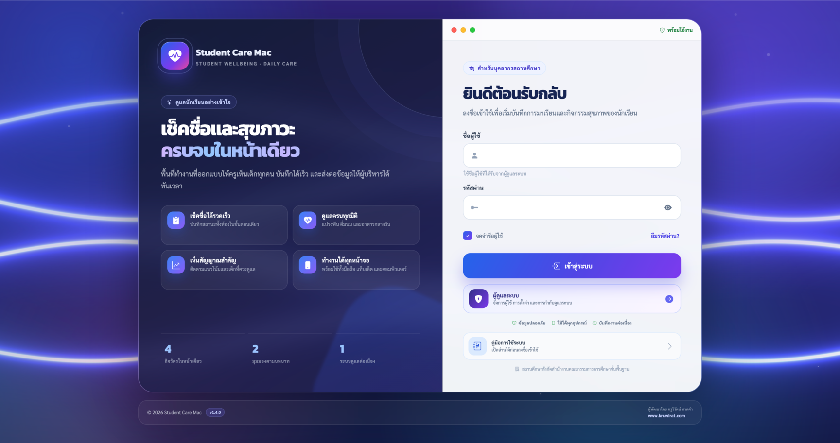 Student Care Mac