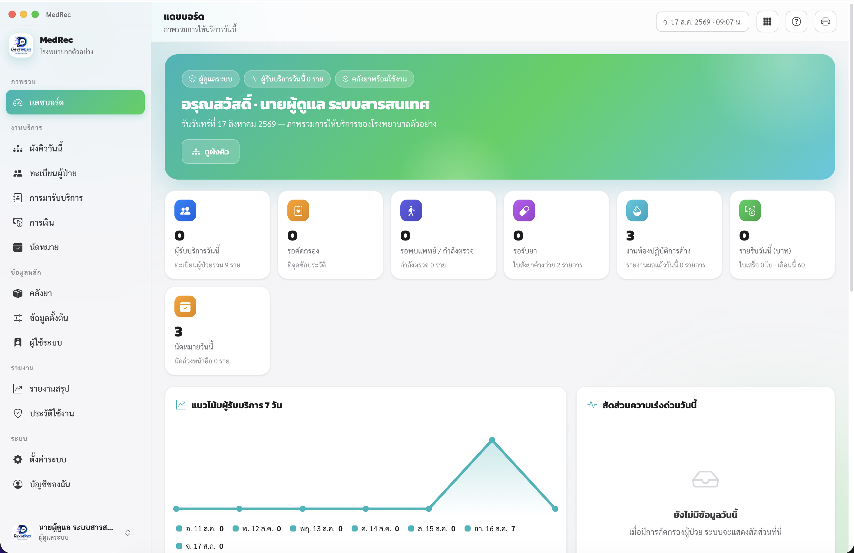 MedRec Pro · ระบบเวชระเบียนอิเล็กทรอนิกส์ (OPD)