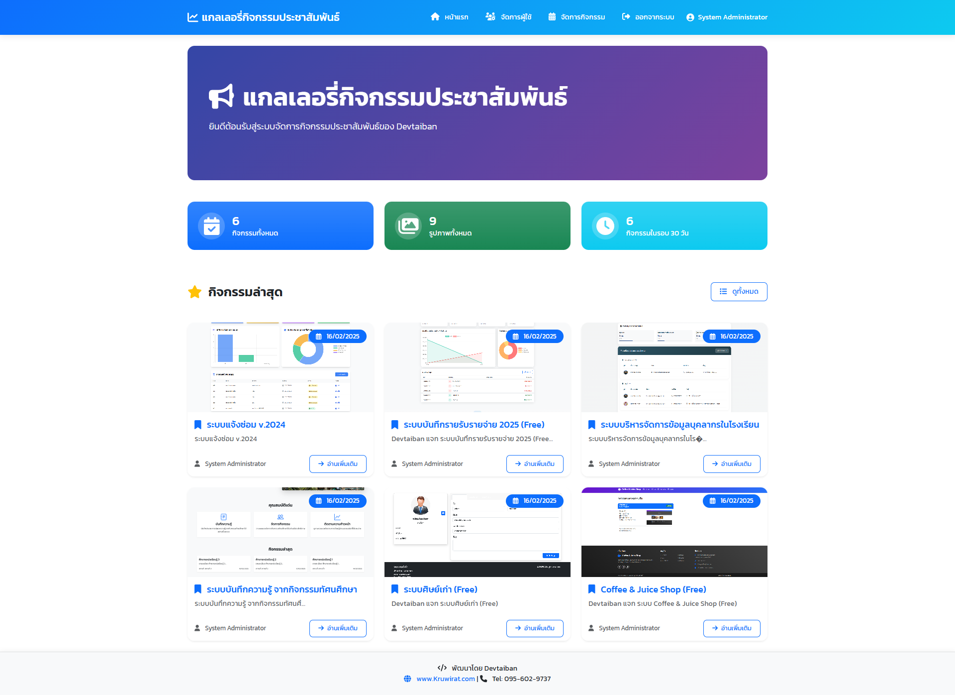 แกลเลอรี่กิจกรรมประชาสัมพันธ์