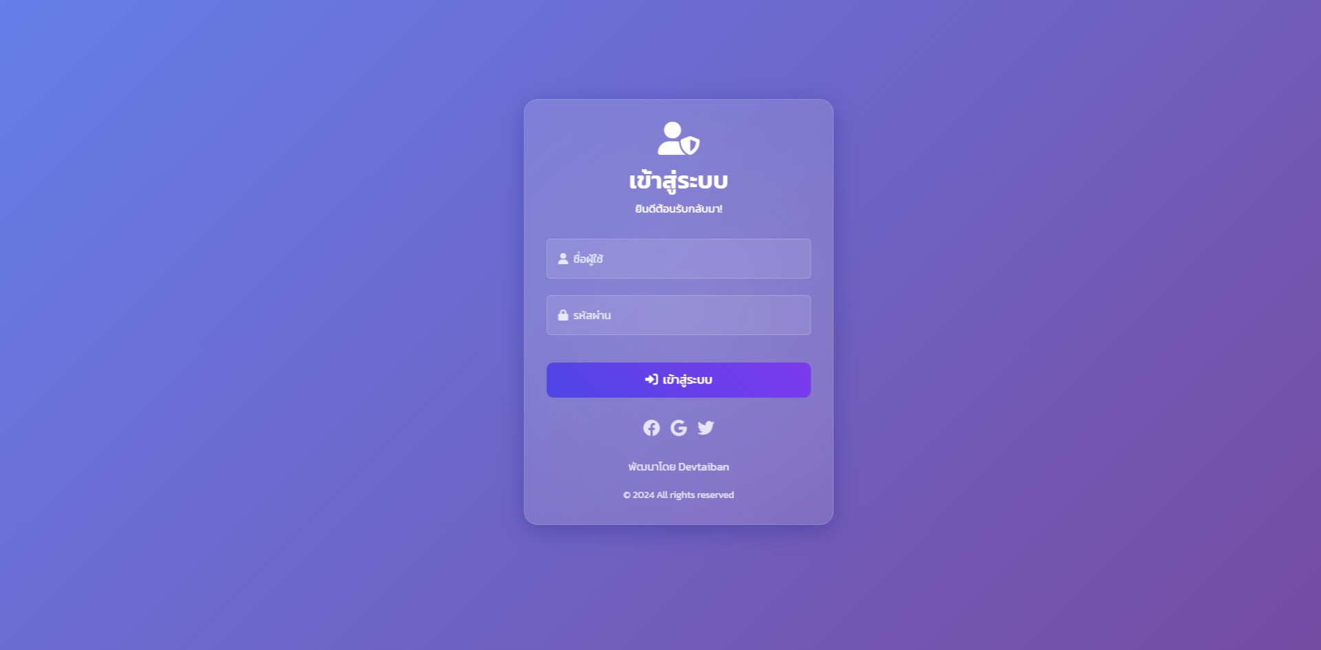 ระบบจัดการผู้ใช้งาน