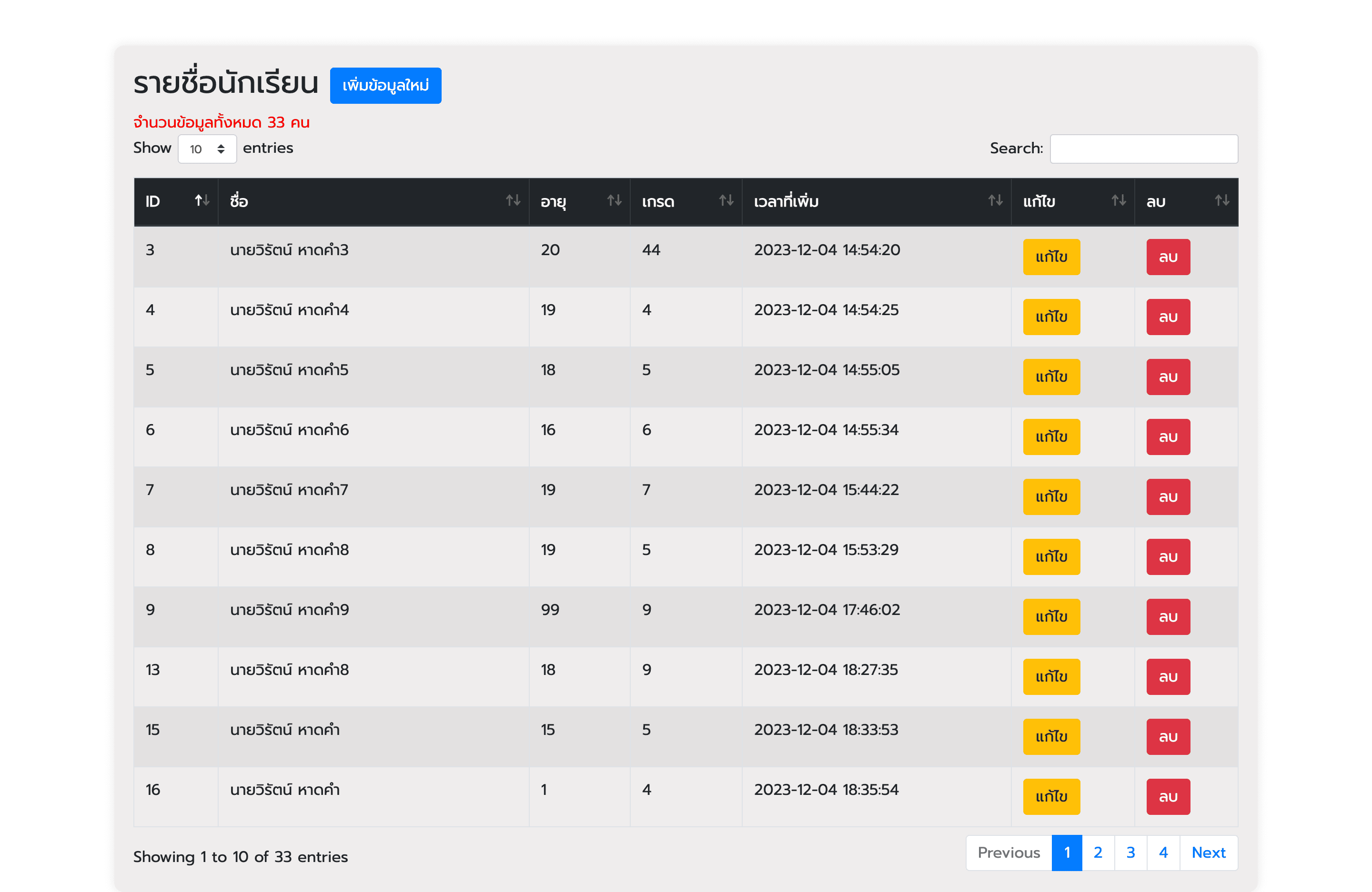 ระบบ CRUD v.1