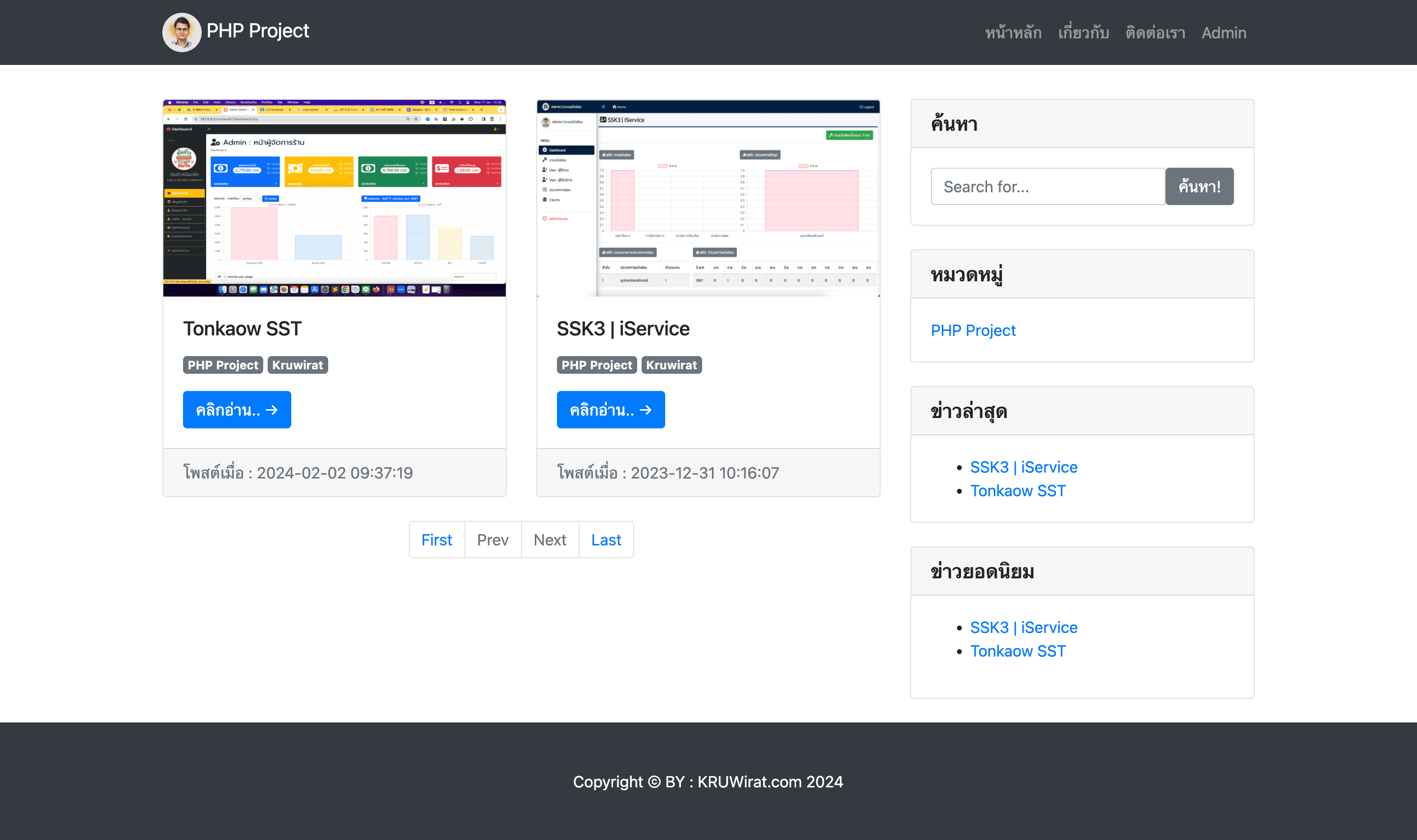 ออกแบบและพัฒนาเว็บไซต์